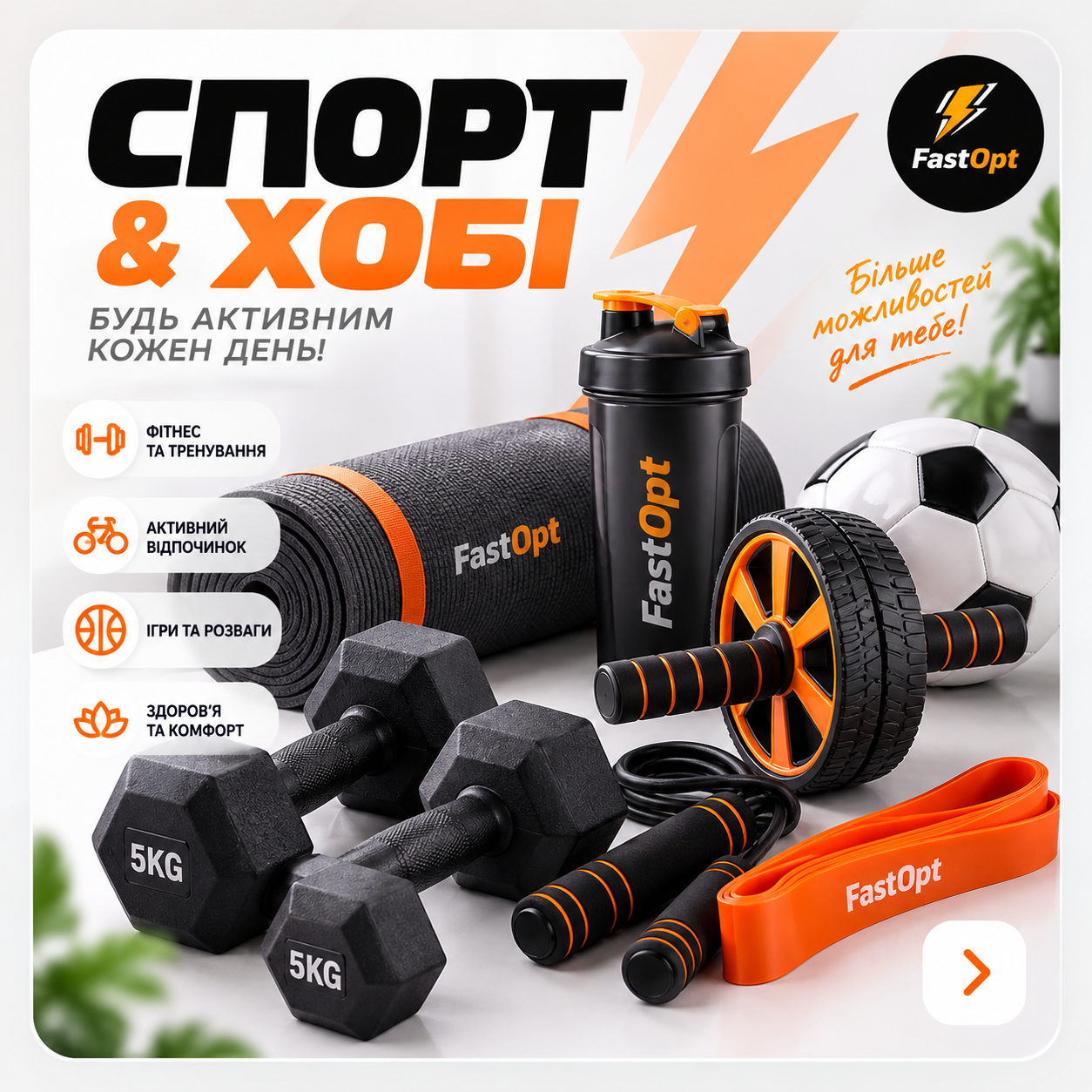Спорт/Хобі
